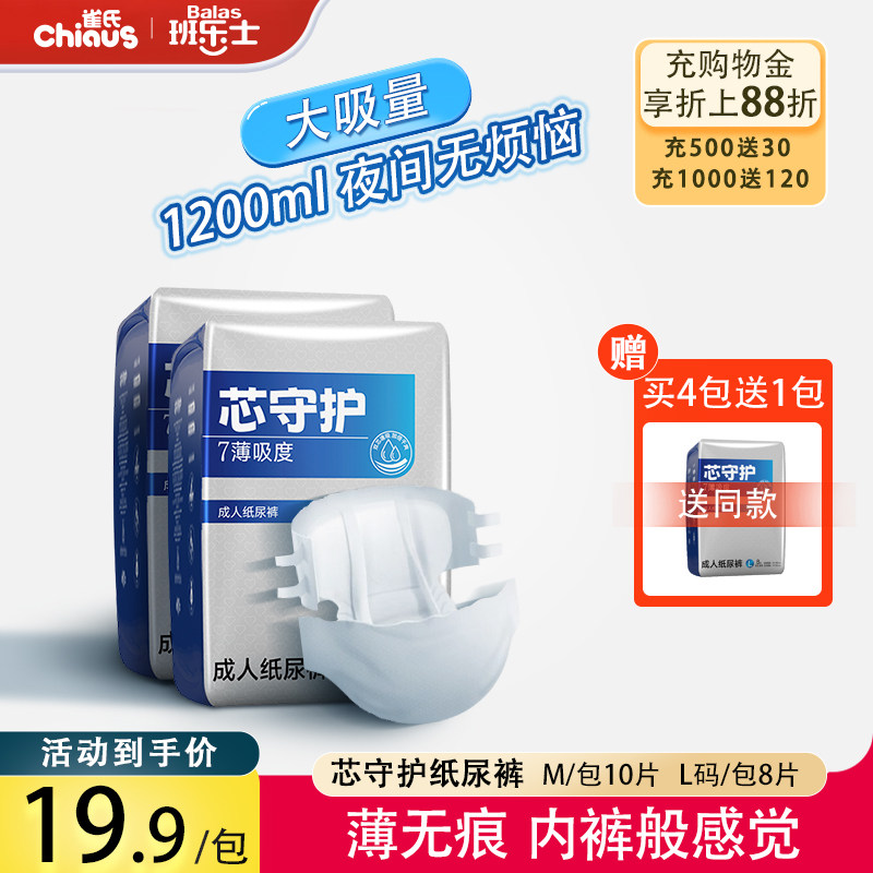 班乐士芯守护成人纸尿裤老人用粘贴式尿不湿男女士专用大吸量亲肤,洗护清洁剂/卫生巾/纸/香薰,成年人纸尿裤,淘宝优惠券,粉丝福利购,淘宝优惠卷