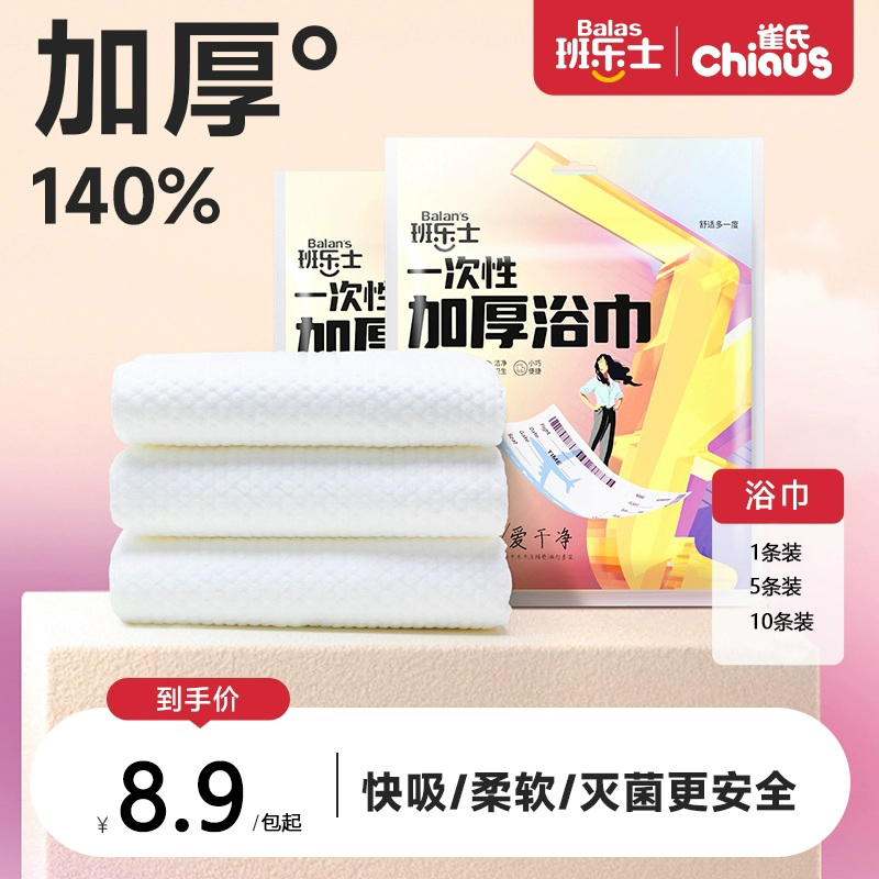 班乐士一次性浴巾旅行独立包装