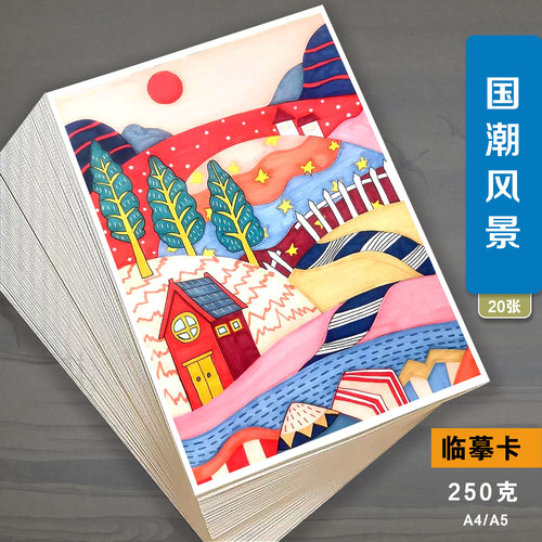 少儿创意美术临摹卡国潮风景绘画