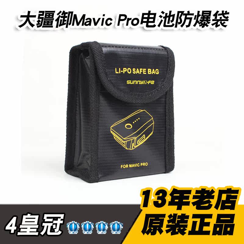 大疆DJI禦MAVIC PRO電池防爆袋锂電收納充電阻燃安全袋在類目 玩具/童車/益智/積木/模型, 電動遙控玩具零件/工具, 遙控飛機零配件中 - 來自Buy2taobao.com提供專業的淘寶代購服務