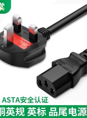 BS/ASTA英式英规香港马来西亚品字尾C13纯铜电脑电饭煲全铜电源线