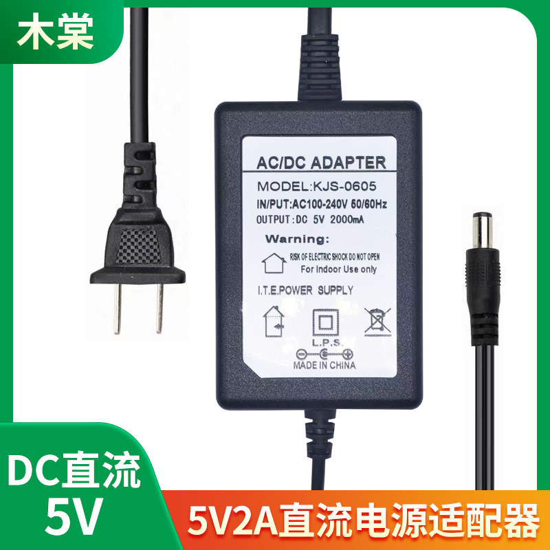 5V2000mA双线电源AC-DC ADAPTOR 5V电源 5V2A双线 5V2A开关电源
