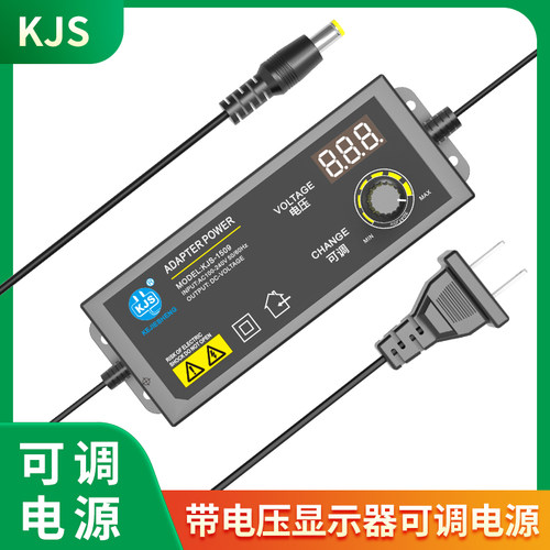 3-36V可调压电源适配器KJS-1509无极可调3-12V数显3-24V5A通用