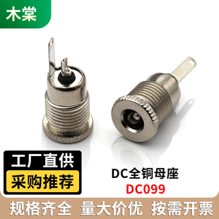 DC-099全铜电源插座5.5*2.1/2.5mm全金属大电流插座带螺纹DC母座
