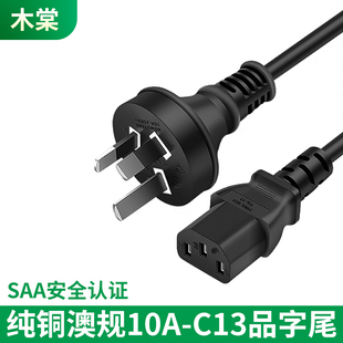 SAA认证澳规式标C13品字尾纯铜3芯15A电源线电脑澳大利亚RCM认证