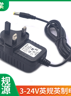 英式英制12V1A9V24V1A路由器光猫3V5V6V15V1A24V1A英规电源适配器