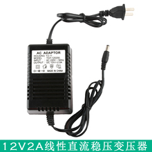 包邮12v2A稳压电源DC输出监控摄像头鱼缸适用线性直流变压器