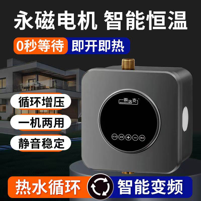 霸洛克永磁变频回水器热水循环泵智能家用全屋热水循环系统零冷水