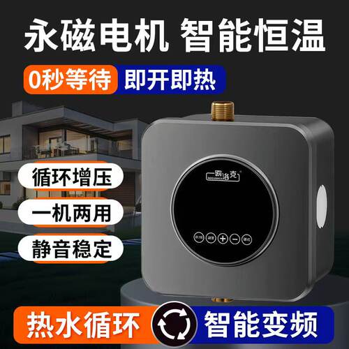永磁变频零冷水全屋热水循环泵