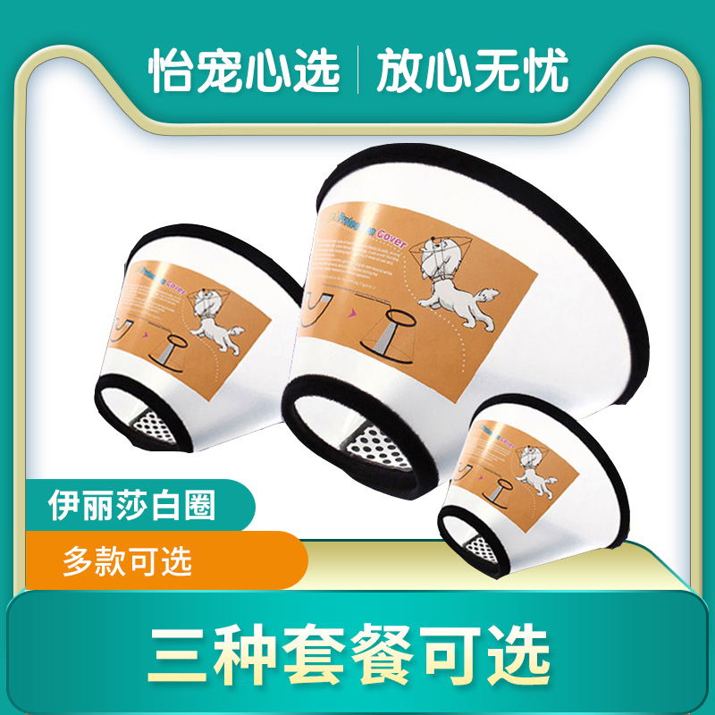 伊麗莎白圈寵物貓防舔頭罩狗狗防咬圈脖圈脖套頭套伊利沙白圈