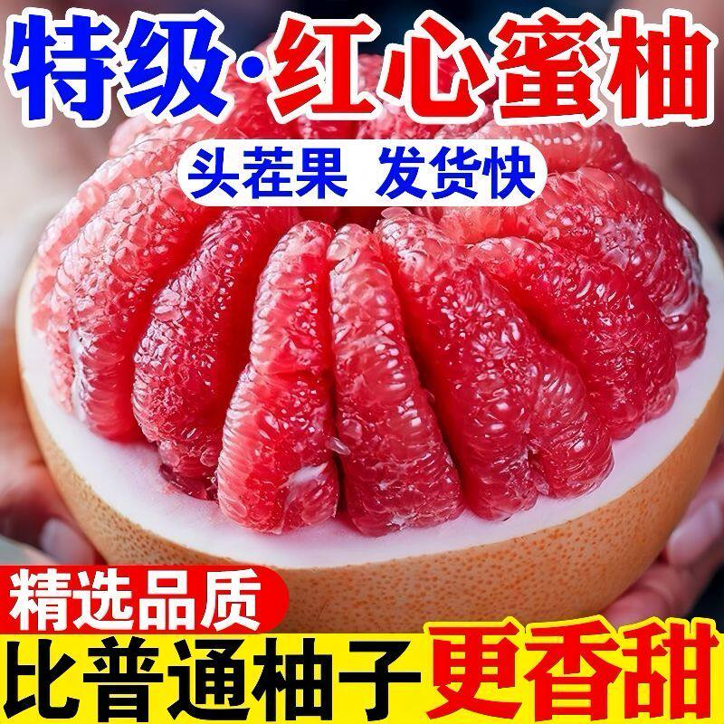 甜蜜当季正宗整箱礼盒大三红柚