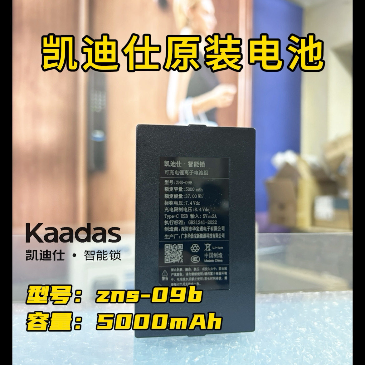 适配凯迪仕智能锁专用锂电池可充电Q7Q3Q9Q20P30K2070等型号通用