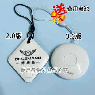 德施曼门锁原装蓝牙钥匙2.0/3.0版本先确定是否支持再下单送电池