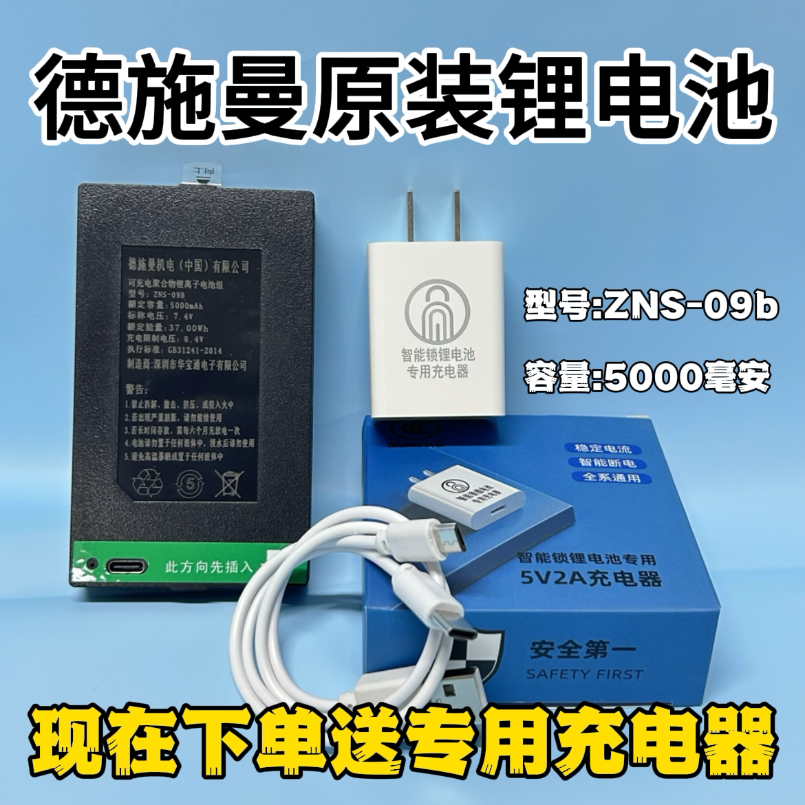 德施曼Q2/Q3/Q5/Q50/R7P/R8/Q7/Q8等5000毫安原装锂电池送充电器