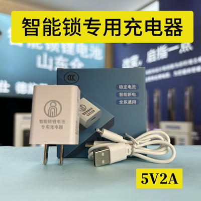 专用锂电池5V2A指纹锁