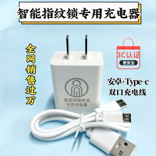 智能密码 c口通用 锁指纹锁锂电池专用充电器5V2A充电器安卓口Type