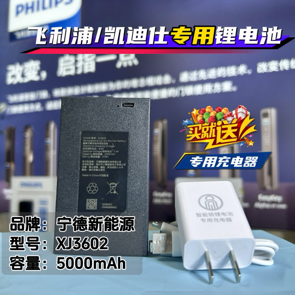 飞利浦凯迪仕专用锂电池宁德时代正品电池XJ3602/通用PB3602/3601