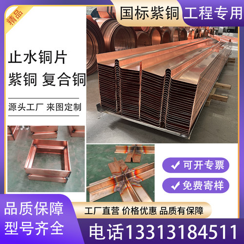 T2紫铜止水铜片WVU型水平垂直型复合镀铜止水带止水铜板水利水闸