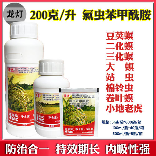 杜邦农药氯虫苯甲酰胺