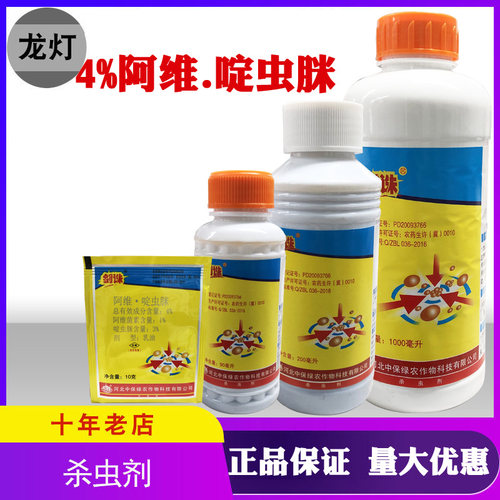 农药杀虫剂剑诛阿维啶虫脒蚜虫
