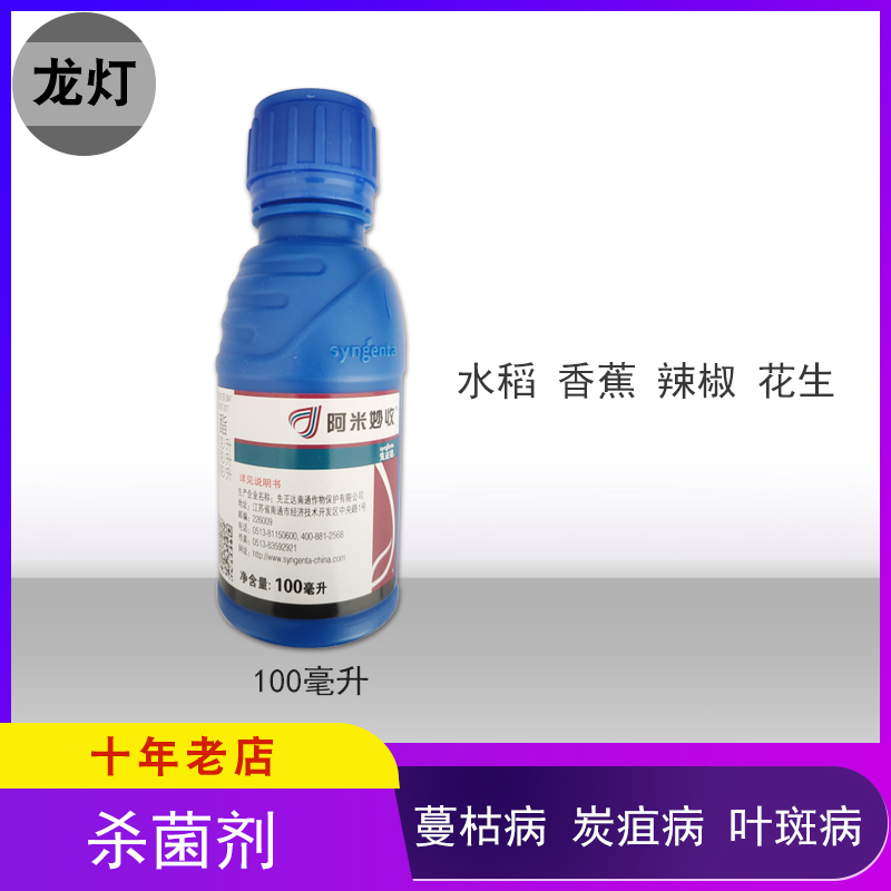 先正达农药叶斑病苯醚甲环唑