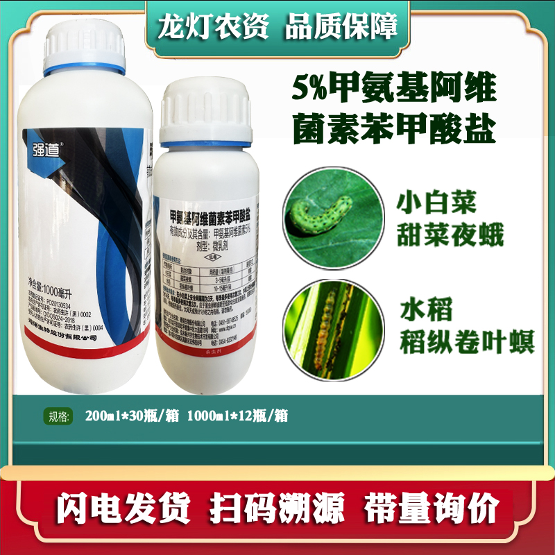 德强强道甲维盐蓟马青虫杀虫剂