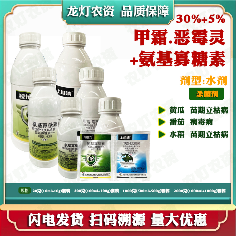 沪联甲霜噁霉灵病毒病氨基寡糖素