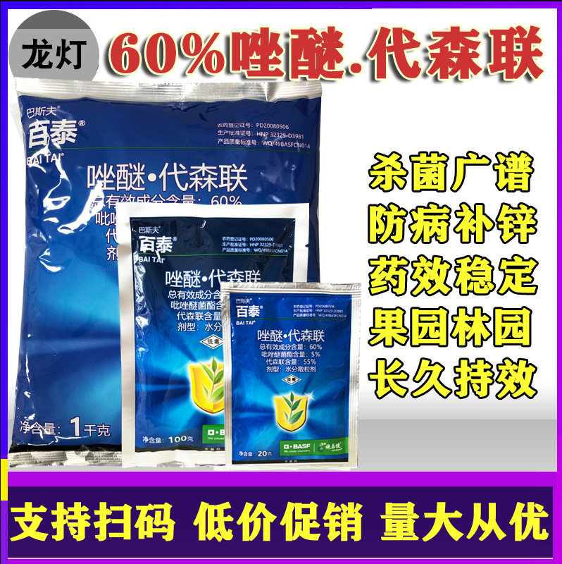 巴斯夫百泰杀菌剂吡唑醚菌酯代森联叶斑霜霉进口农药20g-1000g