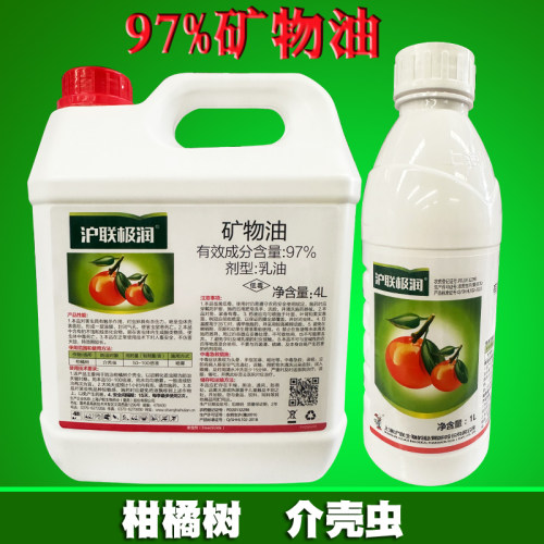 97%矿物油柑橘红蜘蛛花卉介壳虫