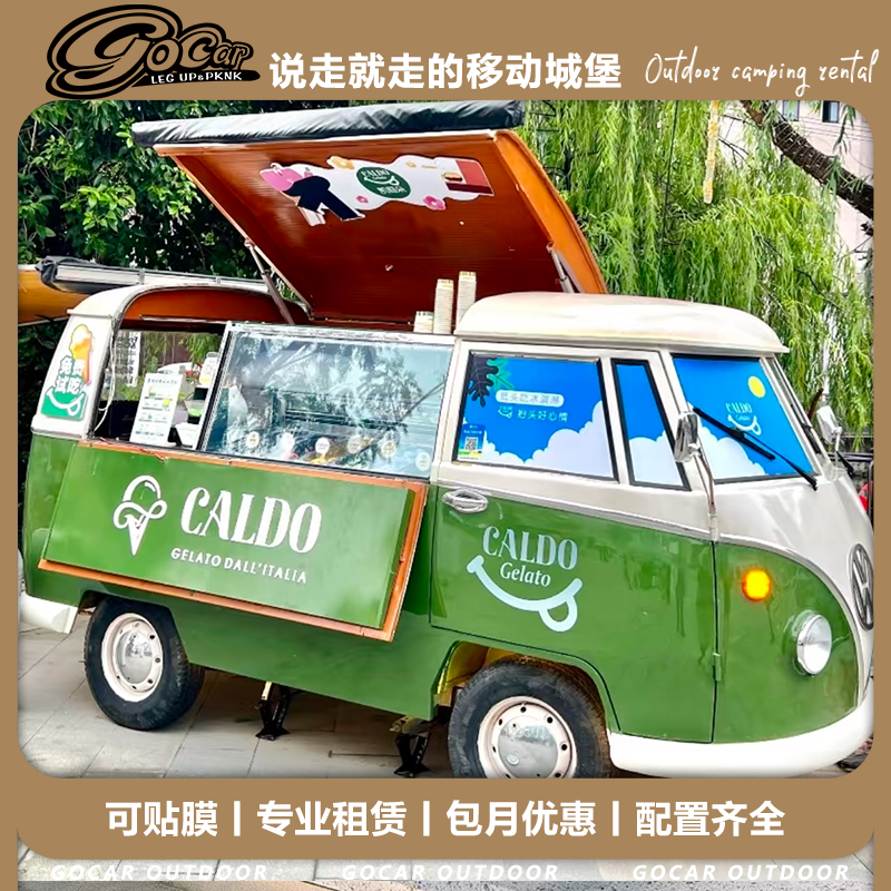 租赁大众T1餐车上海江浙沪冰淇淋咖啡车出租冷饮奶茶售卖车租赁