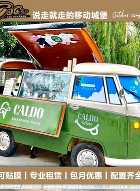 租赁大众T1餐车上海江浙沪冰淇淋咖啡车出租冷饮奶茶售卖车租赁