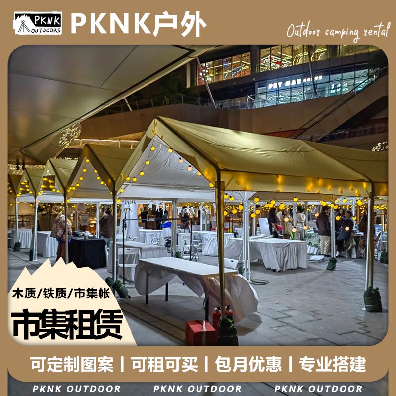 上海网红集市帐篷租赁摆摊户外商用活动棚广告棚四角伞江浙沪出租
