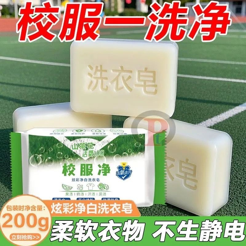 一件代发校服皂去污去渍校服净学生贴身衣物山茶花洗衣皂亮白留香