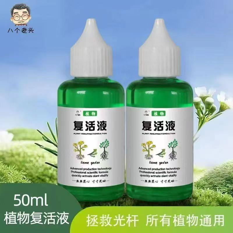 下单立减50【29.9/5瓶】植物复活液富含多种微量元素室内外盆栽