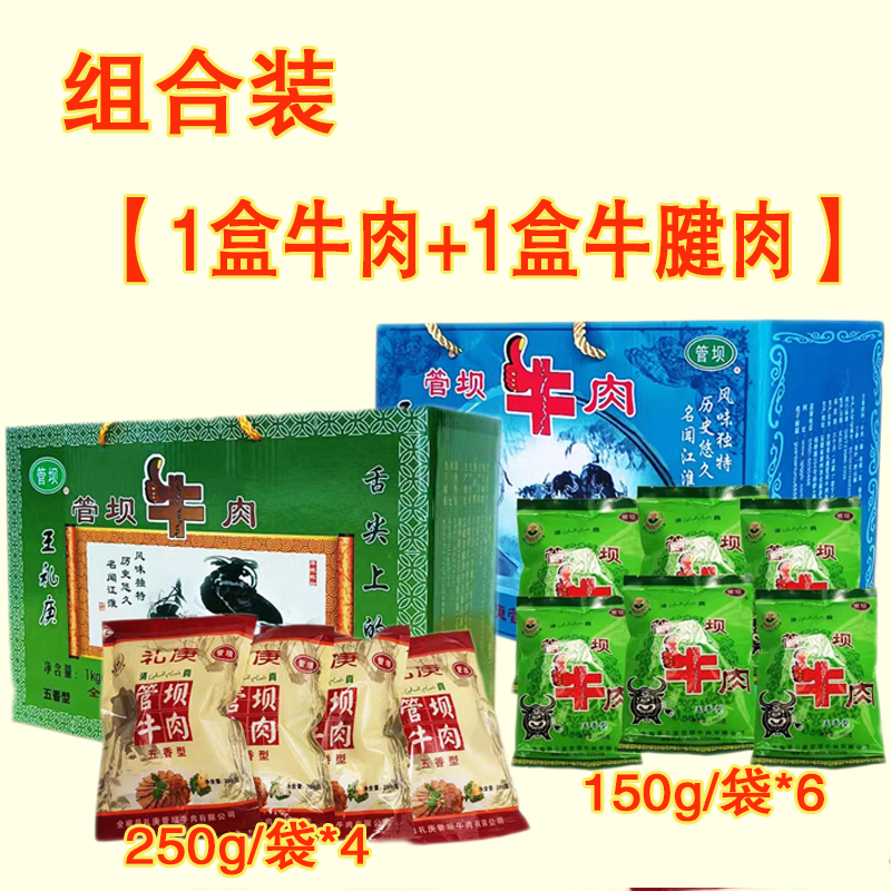 安徽特产全椒管坝牛肉6袋装腱子肉卤牛肉牛肉水牛肉礼盒土特产