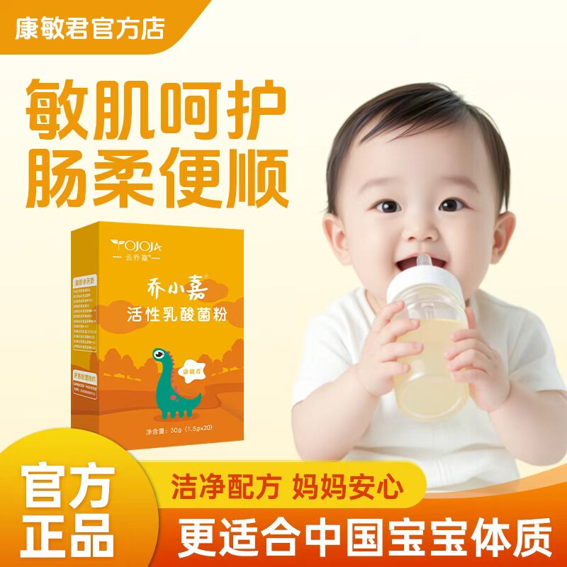 婴幼儿过敏乔小嘉儿童益生菌调节改善鼻敏感过敏体质免疫益生元粉