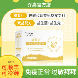 康敏君抗过敏益生菌改善提高免疫力成人儿童皮肤骑士好鼻子益生菌