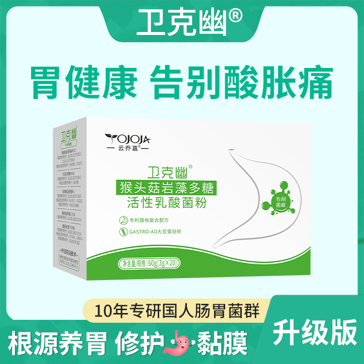 卫克幽养胃护胃抗幽专利益生菌粉