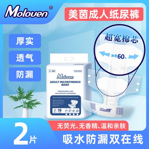 美茵成人纸尿裤老人用尿不湿尿片
