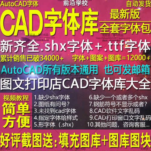 CAD字体库大全AutoCAD字体包下载万能钢筋符号问号图纸乱码远程