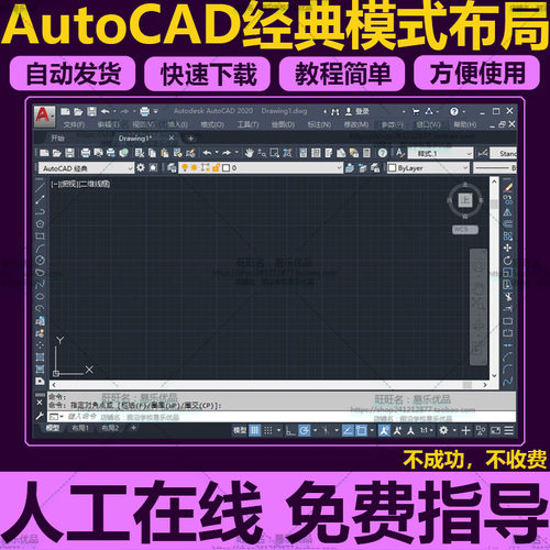 CAD经典模式布局插件AutoCAD经典空间左右工具栏支持CAD2015~2026