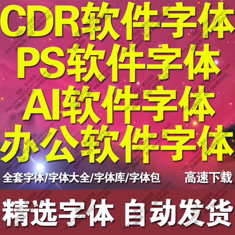 cdr字体库ps新款2023字体大全ai字体包办公wps软件设计师专用2