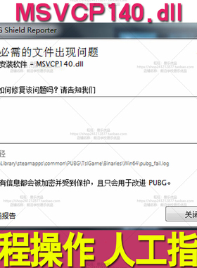 某个必需的文件出现问题MSVCP140.dll请重新安装软件吃鸡报错修复