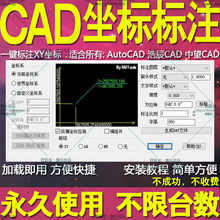 CAD坐标标注插件 CAD2000~2025一键标注XY坐标安装教程永久zbbz