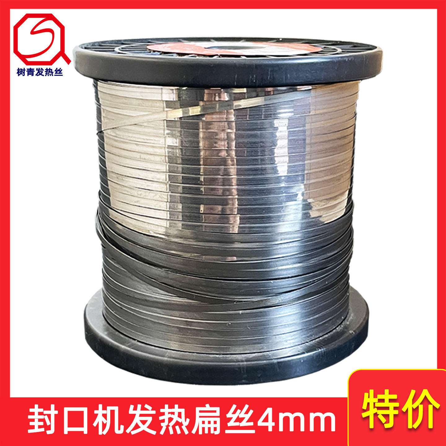 封口机发热丝4mm扁丝发热条电热丝塑料薄膜真空机加热条电阻丝diy