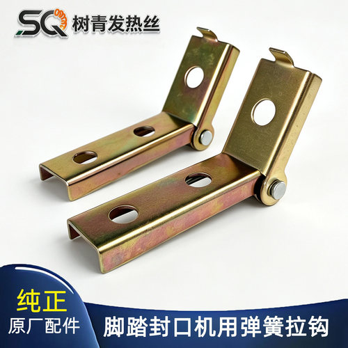脚踏封口机发热丝弹簧拉钩挂钩