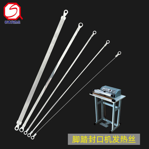 封口机发热丝可定制任意长度