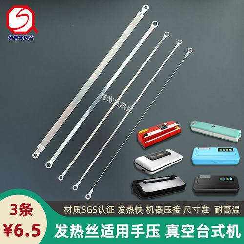 家用封口机加热条发热丝脚踏封边机真空包装机封口条电热封切工具 - 封面