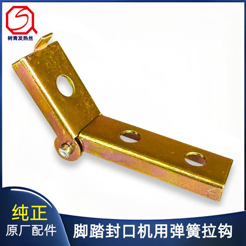 脚踏封口机发热丝弹簧拉钩挂钩