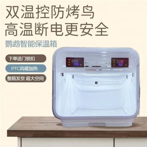 鹦鹉保温箱小太阳牡丹玄凤幼鸟